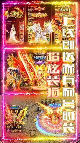 火龙超变单职业的图册