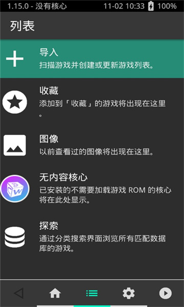 retroarch官方版的图册