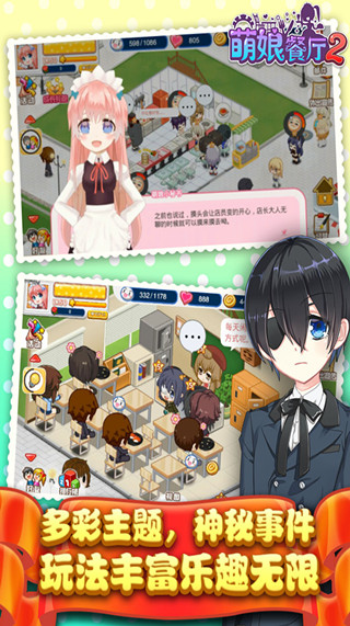 萌娘餐厅2手游的图册