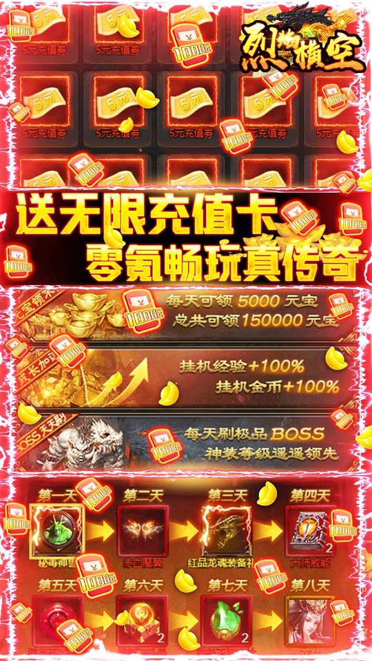 烈焰横空BT送10000真充的图册