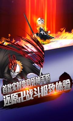 百度死神斩魂手游的图册