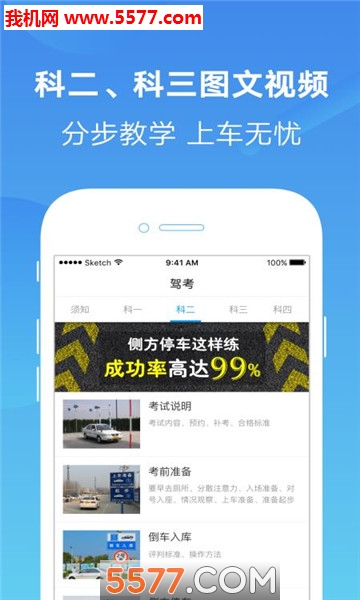 12123驾考题库官方版的图册