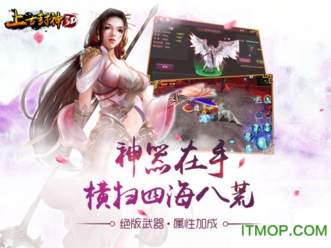 上古封神手游九游版的图册