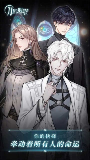 月影别墅官方正版的图册