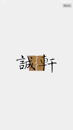 北京诚轩的图册