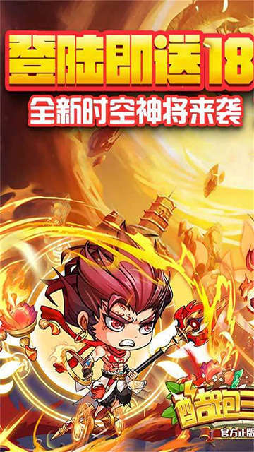 酷跑三国(0.1折免费版)的图册