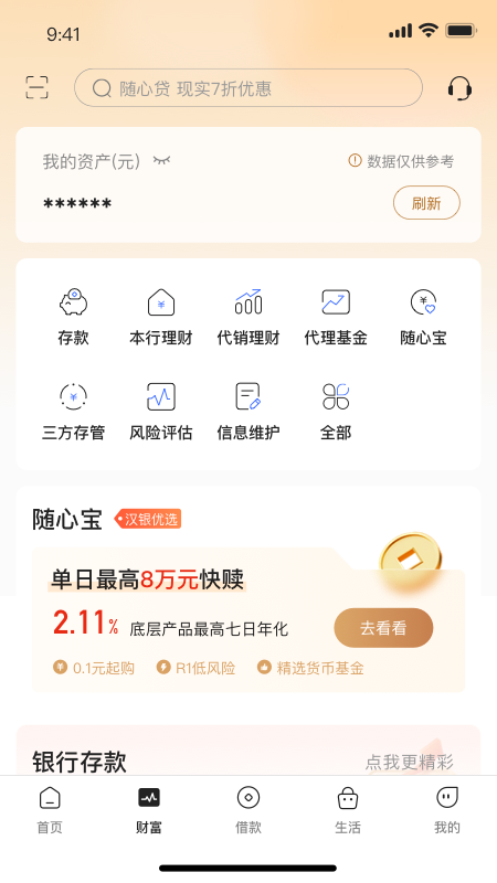 汉口银行app的图册