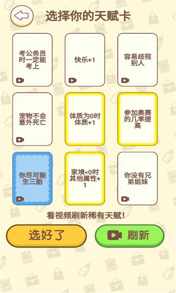 无限人生游戏手机版的图册