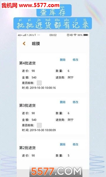 微销记账安卓版的图册