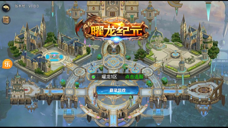 曜龙纪元的图册