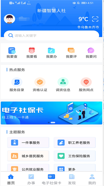 新疆智慧人社app的图册
