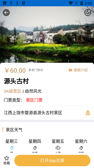 源头古村app的图册