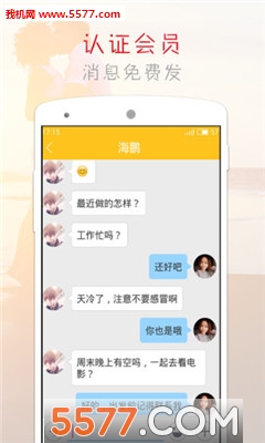 橙子交友最新版的图册