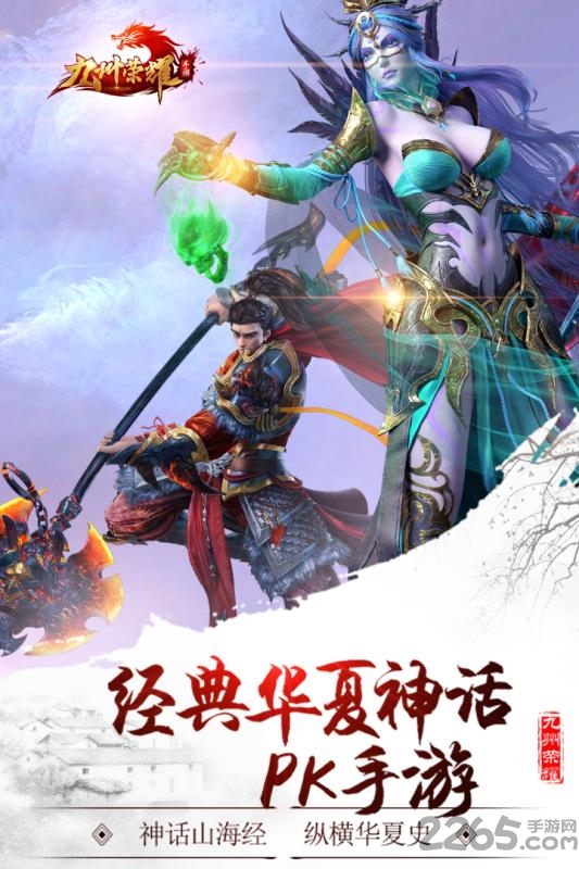 九州荣耀内购破解版的图册