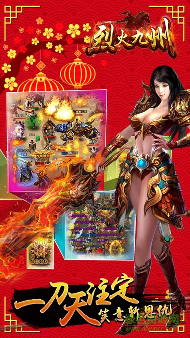 烈火九州的图册