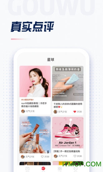 购物星球手机版的图册