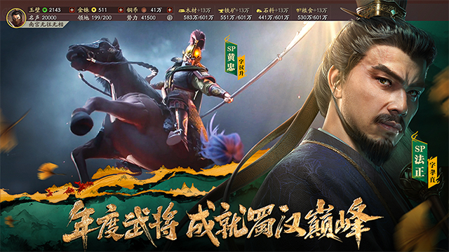 三国志战略版华为版的图册