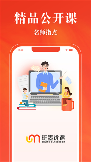 班墨优课的图册