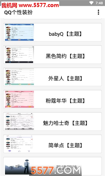 QQ个性装扮(免费版气泡)的图册