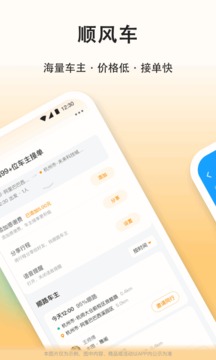 滴滴顺风车下载app最新版的图册