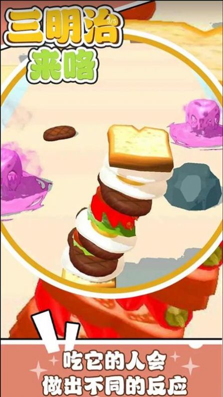 三明治来咯的图册