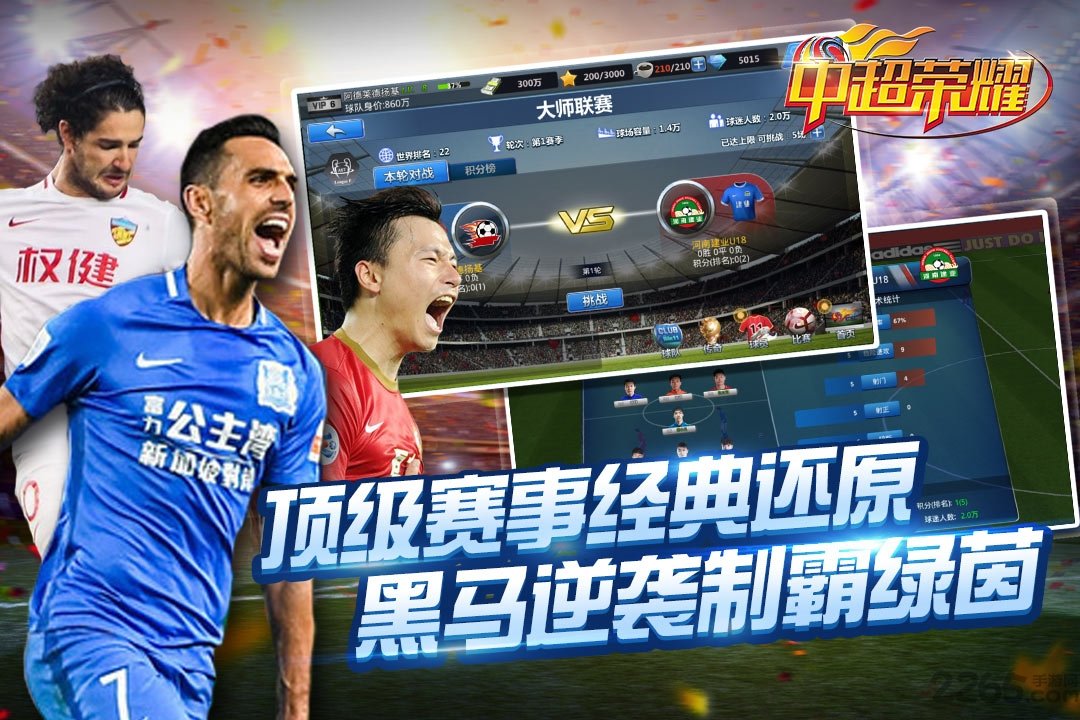 中超荣耀小y游戏的图册