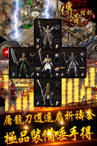 传奇挂机变态版的图册