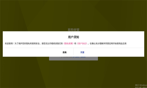 易购收银的图册