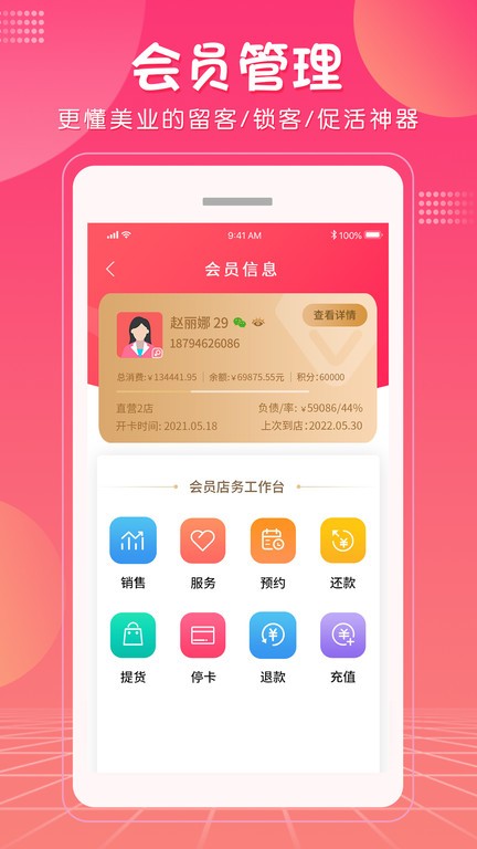 美咚智慧门店app的图册