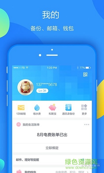 八闽生活手机营业厅的图册