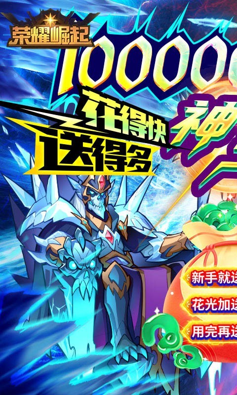 荣耀崛起资源版的图册