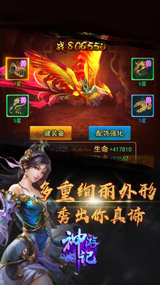 神游记内购破解版的图册