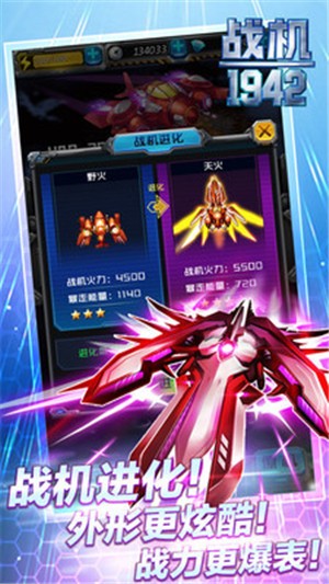 同城游战机1942的图册