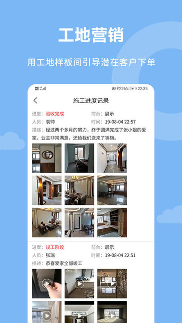 单点装企营销管理系统的图册