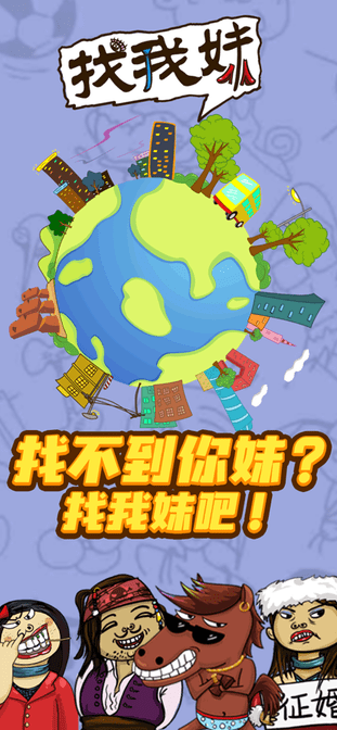 找我妹官方正版的图册