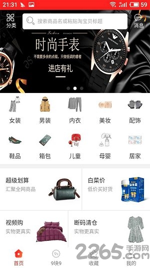 斗券省钱购物app的图册