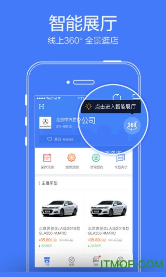 汽车之家掌上4S店的图册