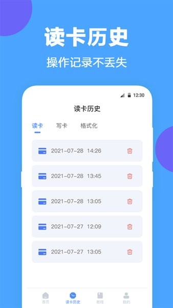 未来家nfc工具软件的图册