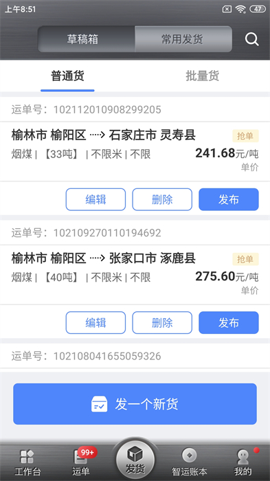 中储智运货主版最新版的图册