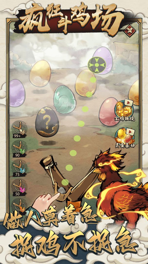 斗鸡争霸 免广告的图册