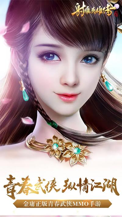 射雕英雄传手游单机版的图册