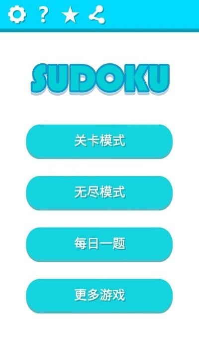 Sudoku益智数独游戏的图册