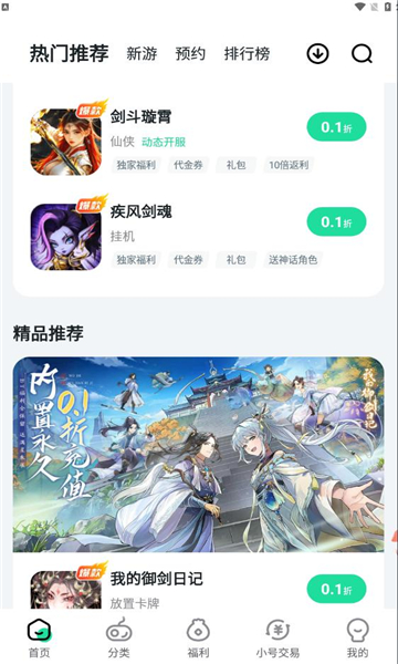 狐狸手游app(超V手游)的图册