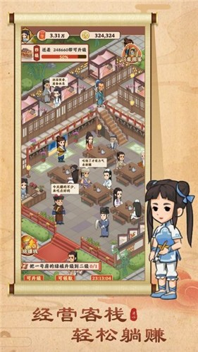 开心客栈2的图册