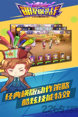 明星保卫战内购破解版的图册