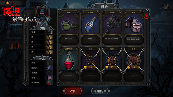 魔堡：最后的仪式的图册