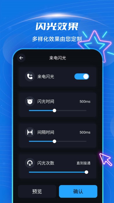 炫酷来电闪光app的图册