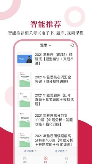 雅思圣题库官方版的图册