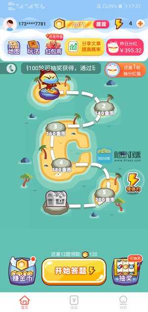 答题夺宝红包版下载的图册