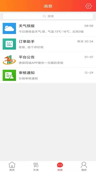 德保同城APP的图册